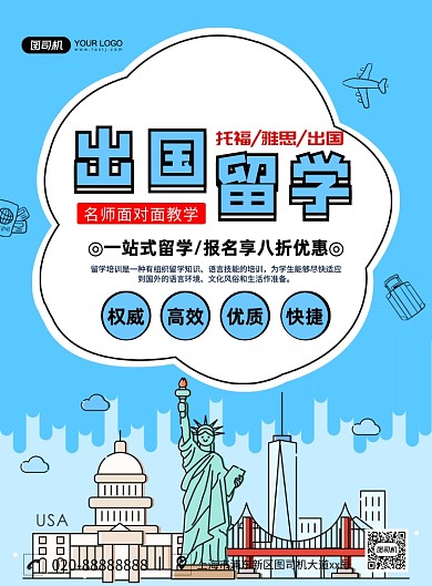 出国留学创意卡通宣传印刷海报