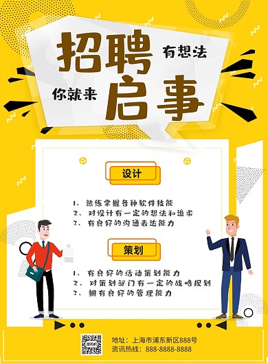 招聘启事黄色插画印刷海报
