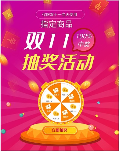紫色双十一抽奖活动页面