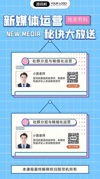 新媒体运营人物时尚简约创意手机海报