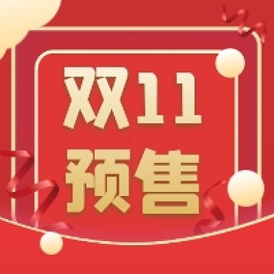 双十一预售红色大气公众号次图