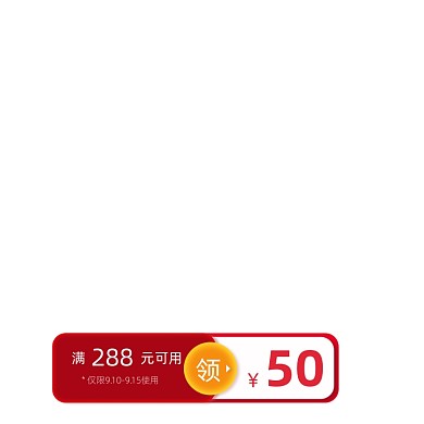 红色卡通优惠券标签