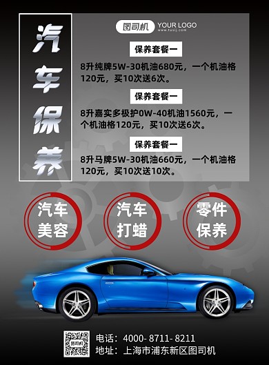 汽车保养美容黑色简约宣传海报