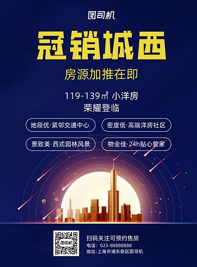 房地产出售蓝色简约宣传海报