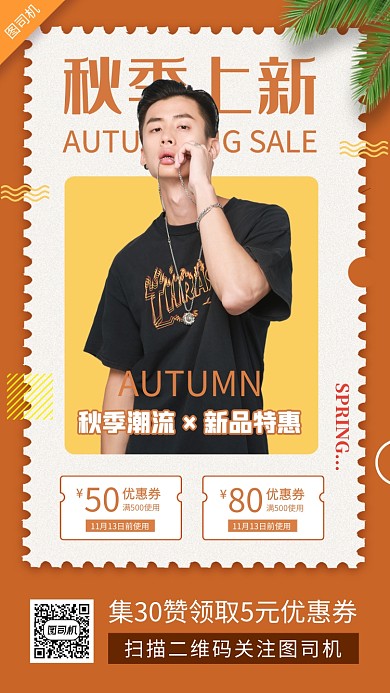 秋季新品时尚简约手机海报