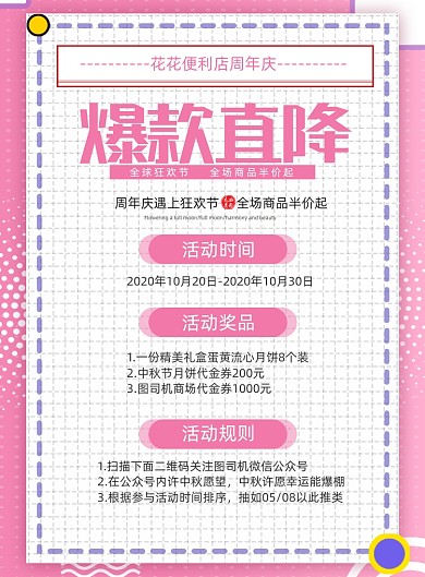周年庆店铺活动优惠折扣豪礼促销海报