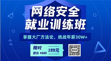 网络安全训练班课程封面