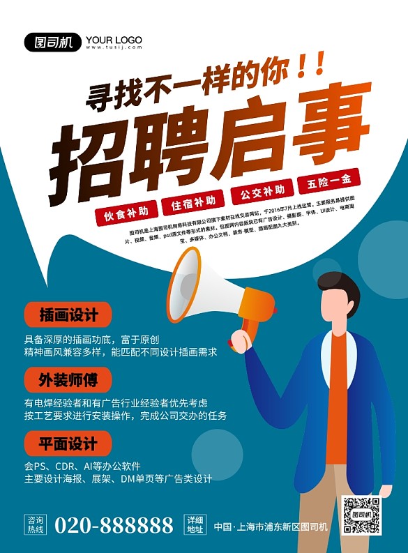 招聘启事创意卡通宣传印刷海报
