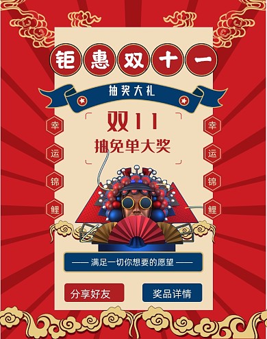 红色国潮风电商双十一钜惠抽奖活动页