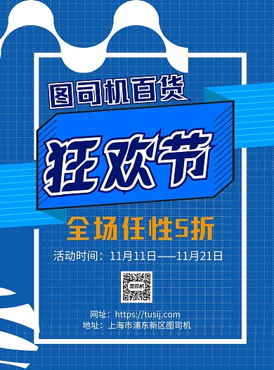日用百货双十一蓝色简约宣传海报