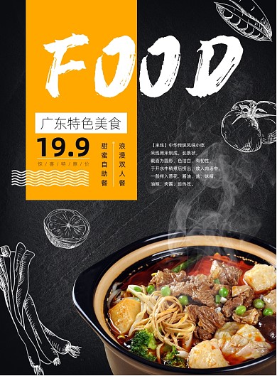 广东美食米线印刷海报