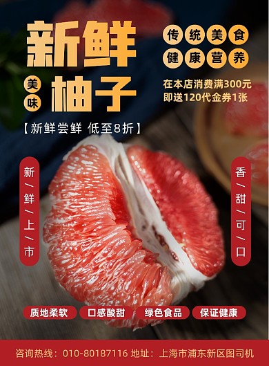 新鲜柚子水果促销宣传印刷海报