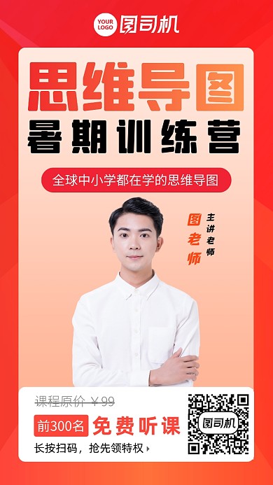 思维导图红色暑假培训手机海报
