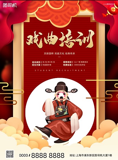 戏曲培训班招生宣传中国风印刷海报