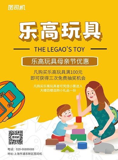 儿童乐高玩具亲子印刷海报