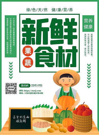 菜市场卡通瓜果蔬菜宣传印刷海报