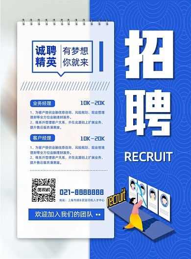 招聘人才企业招聘蓝色宣传印刷海报
