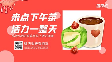 下午茶优惠清新简约手机横版海报