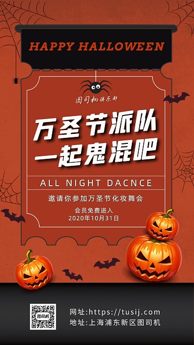 万圣节派对营销简约手机海报