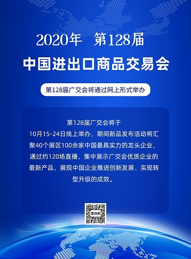 进出口商品交易展会蓝色科技印刷海报