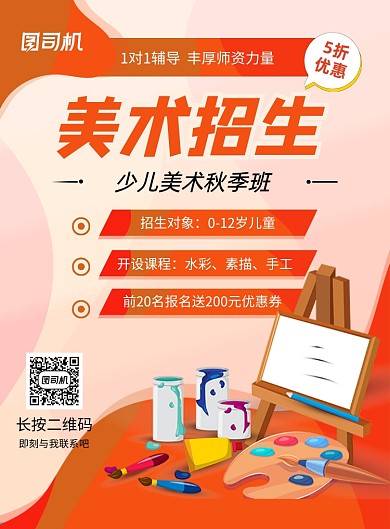 美术招生橙色手绘卡通印刷海报