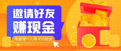 邀请好友促销礼盒公众号首图