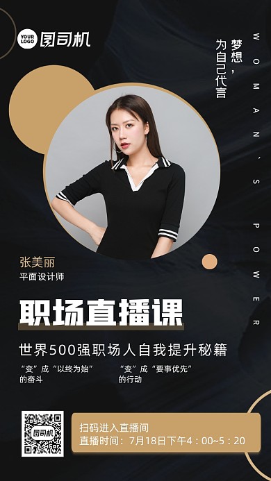 职场直播课邀请函时尚风手机海报