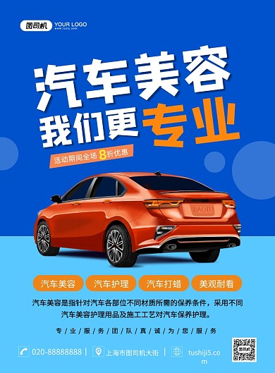 汽车美容创意简约宣传印刷海报