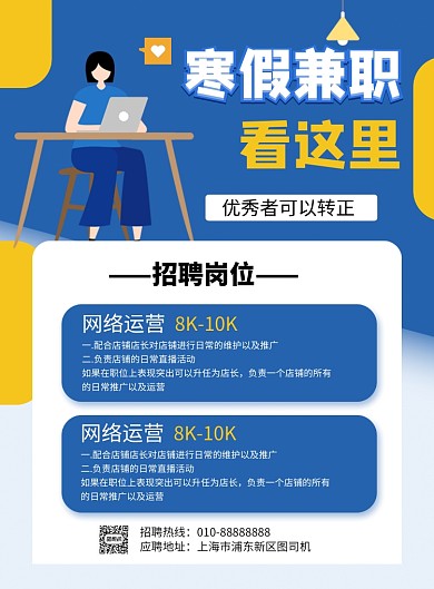 寒假兼职招聘启事蓝色卡通印刷海报
