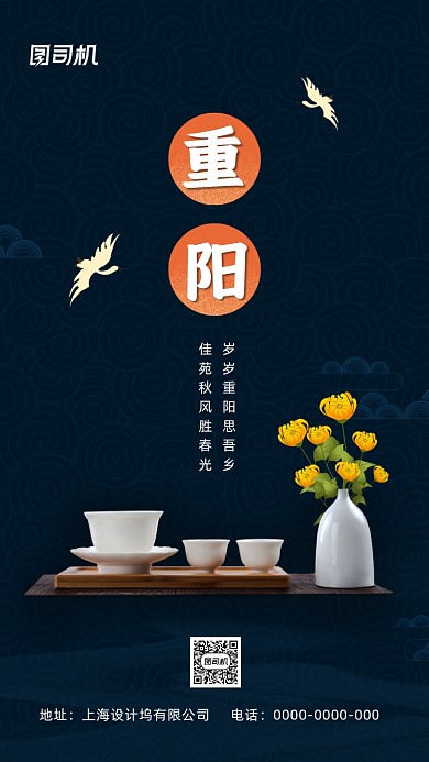 九九重阳节简约中国风节日手机海报