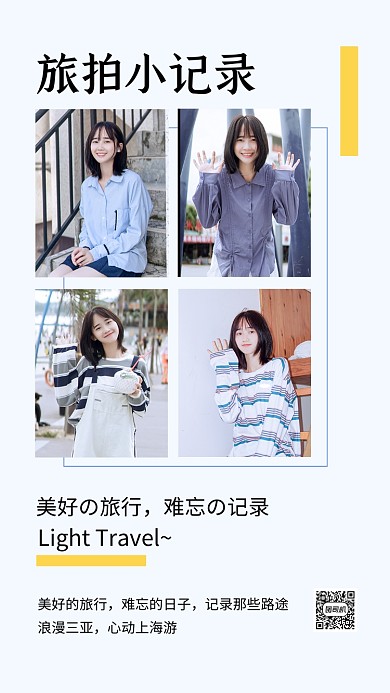 旅拍小记录简约文章配图