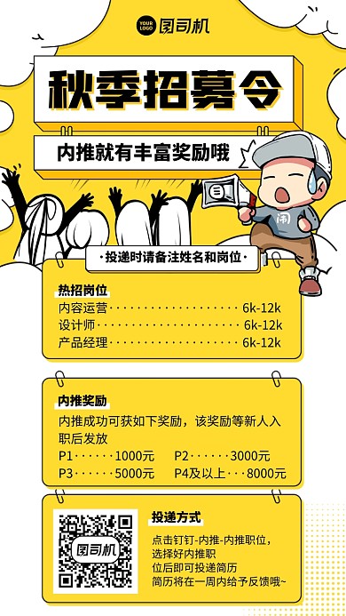 招募令招聘创意手绘内推手机海报