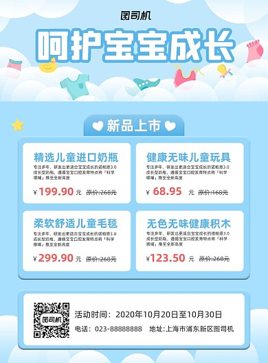儿童用品新品上市优惠蓝色简约宣传海报