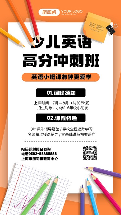 少儿英语培训插画手机海报