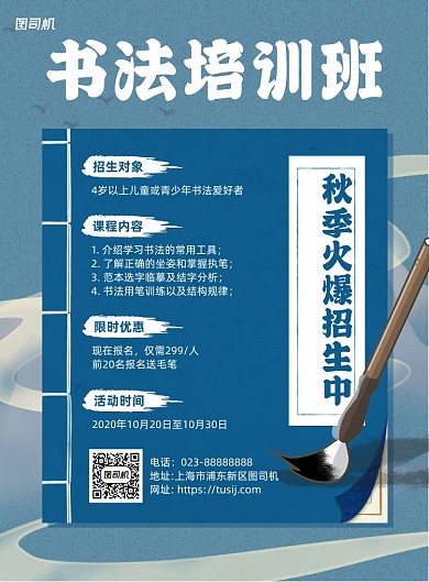 秋季书法培训班招生蓝色简约宣传海报