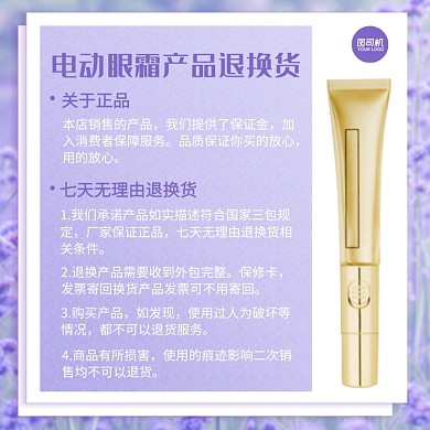 电动眼霜产品退换货售后主图