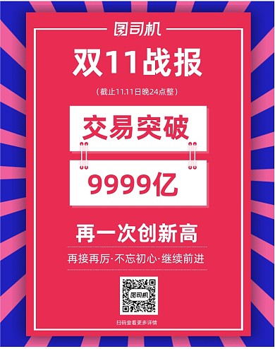 双十一战报手机活动页面