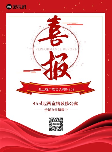 大气红色企业双十一印刷喜报