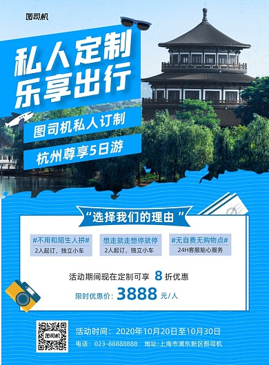 私人定制旅行蓝色简约宣传海报