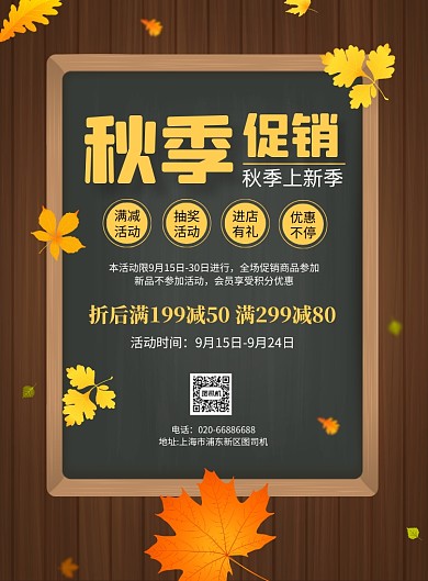 秋季通用促销卡通印刷海报