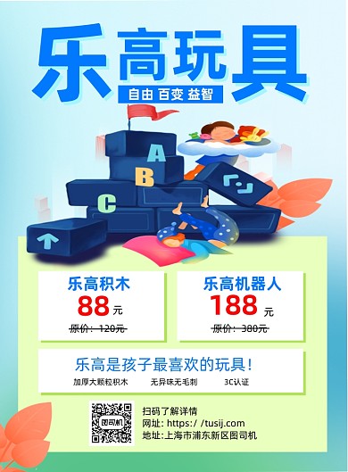 乐高玩具优惠出售蓝色简约宣传海报