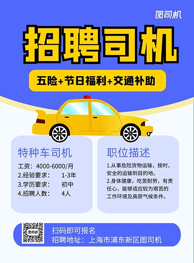 招聘司机蓝色卡通插画印刷海报