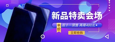 手机上市智能科技电子电商banner