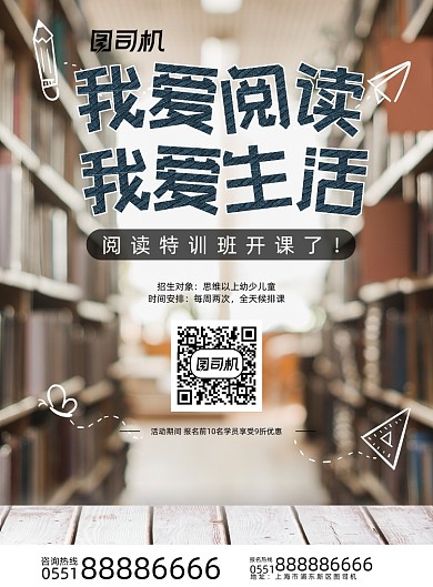 阅读现代时尚培训辅导教育海报