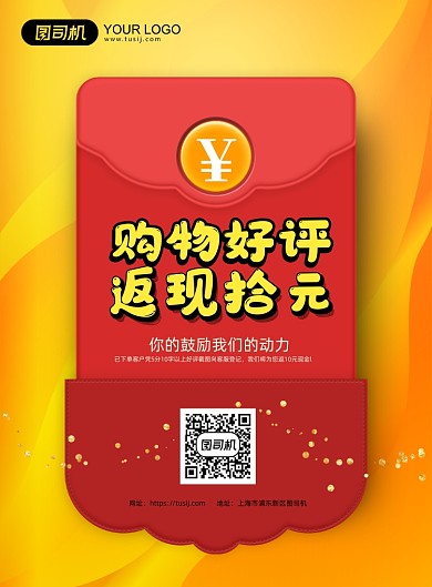购物返现红色创意印刷海报