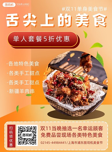 餐饮美食双十一美食节宣传海报