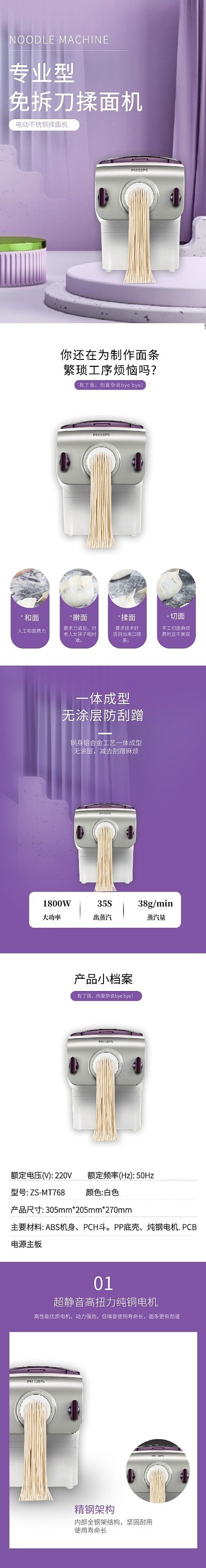 面条机拉面机家器详情页