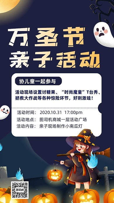 万圣节节日促销卡通风手机海报
