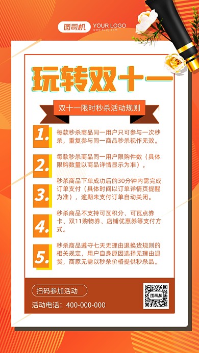 双十一秒杀活动黄色简约手机海报