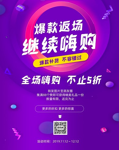 紫色电商双十一返场大促活动界面设计